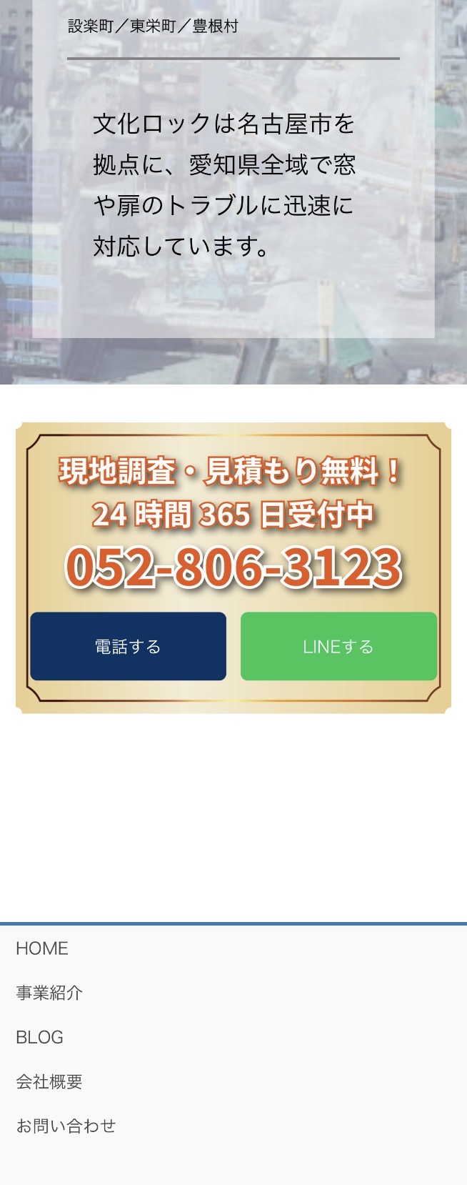 愛知県全域対応のご相談窓口
